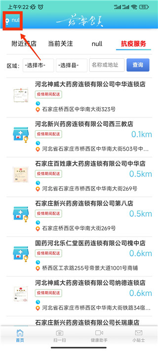 药安食美app 药安食美app