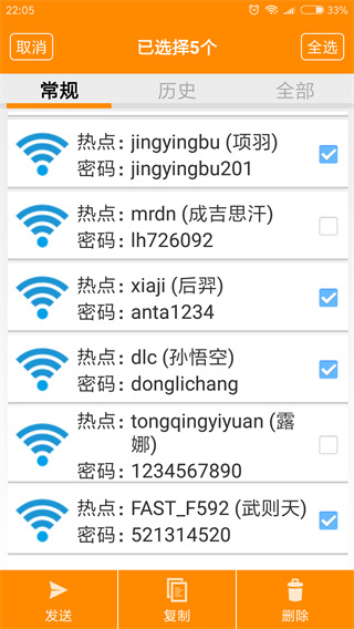 WIFI密码查看器最新版截图