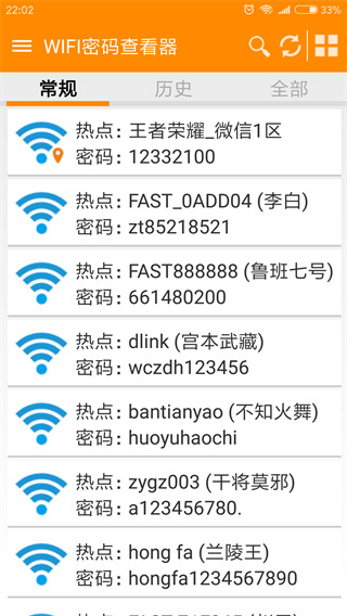 WIFI密码查看器最新版 WIFI密码查看器最新版