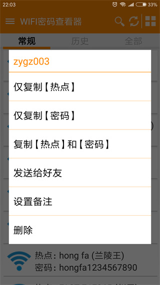 WIFI密码查看器最新版截图
