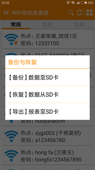 WIFI密码查看器最新版截图