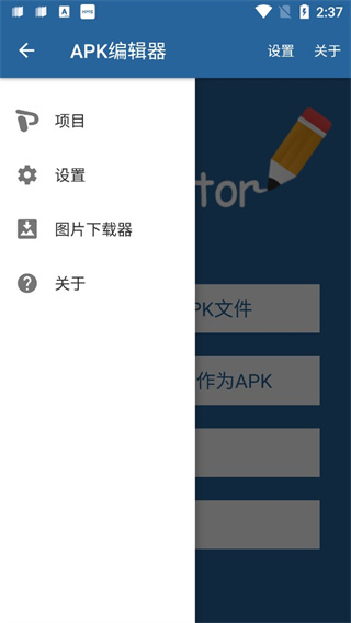 apk编辑器中文版(APK Editor)截图