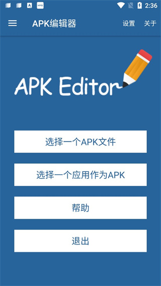 apk编辑器中文版(APK Editor)截图