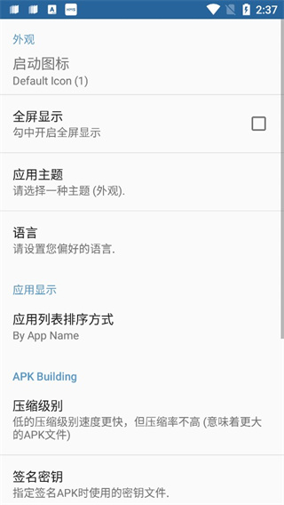 apk编辑器中文版(APK Editor)截图