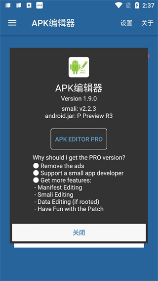 apk编辑器中文版(APK Editor)截图