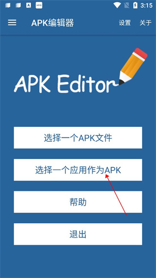 apk编辑器中文版(APK Editor) apk编辑器中文版(APK Editor)