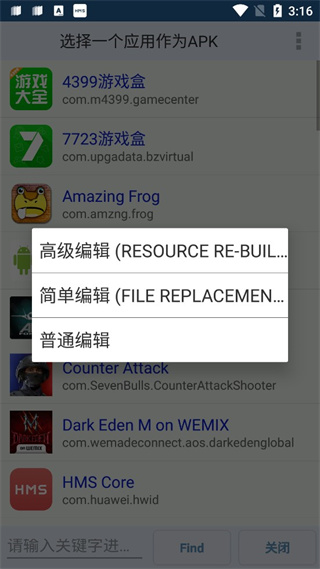 apk编辑器中文版(APK Editor) apk编辑器中文版(APK Editor)