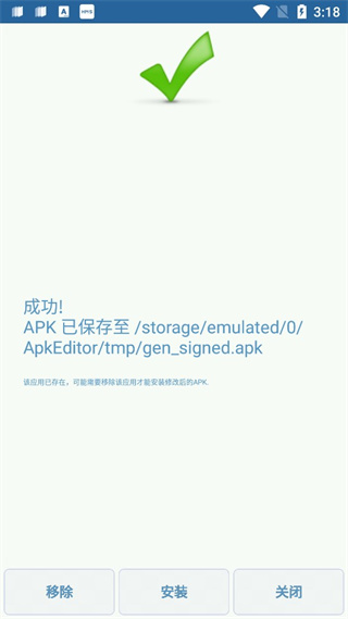 apk编辑器中文版(APK Editor) apk编辑器中文版(APK Editor)