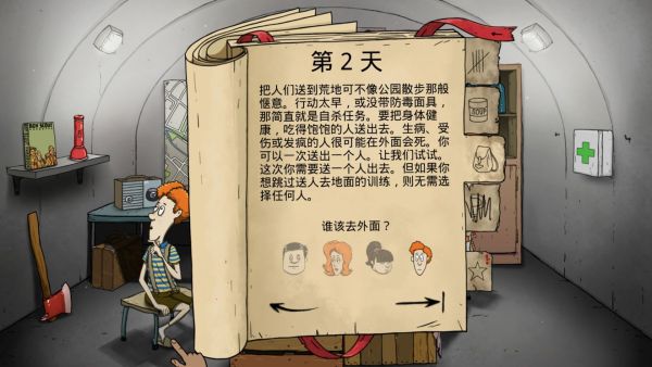 避难所生存60秒官方正版 避难所生存60秒官方正版