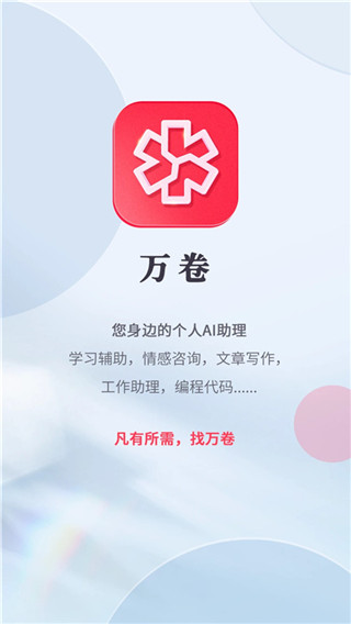 万卷app官方最新版 万卷app官方最新版
