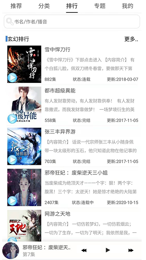 有声小说app截图