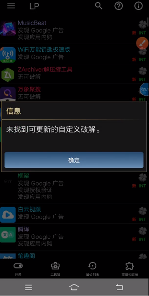 幸运破解器2025最新版 幸运破解器2025最新版