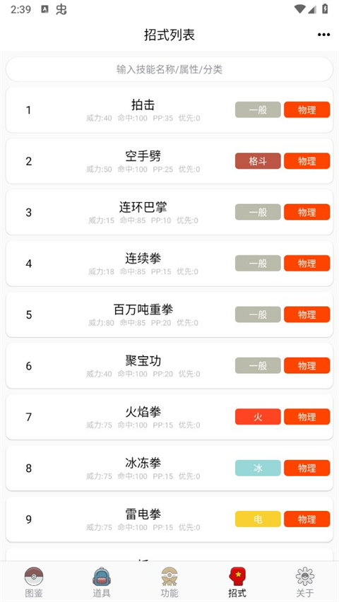 神奇宝贝图鉴App 神奇宝贝图鉴App