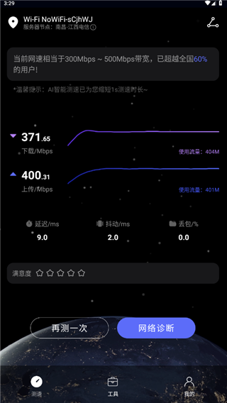 花瓣测速App 花瓣测速App