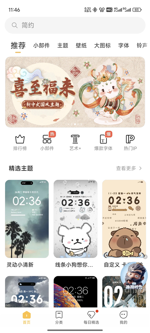 小米主题商店App截图