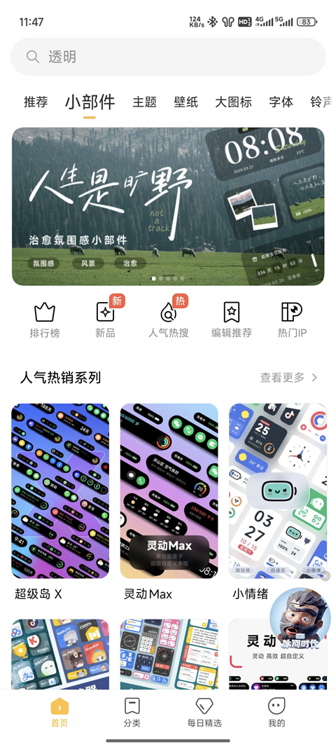小米主题商店App截图