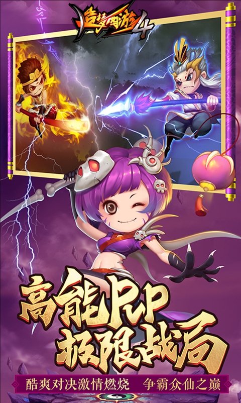 造梦西游4qq版截图