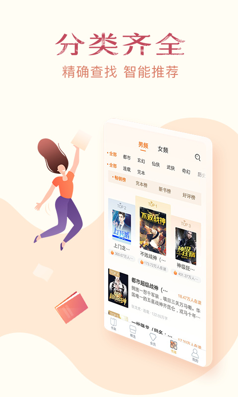 免费小说全集app截图