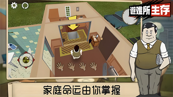 避难所生存60秒官方正版截图