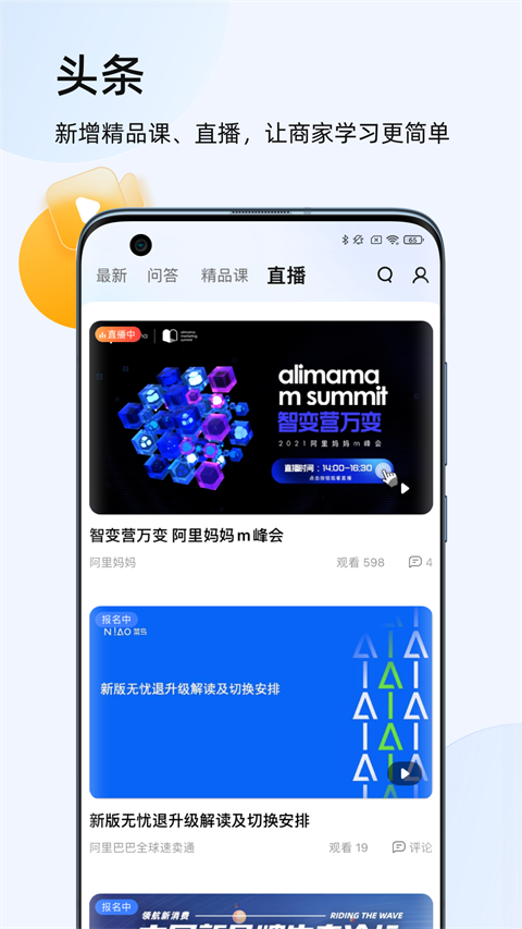 淘宝卖家版app截图