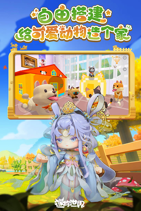 迷你世界测试服截图