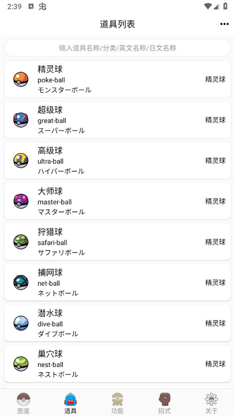 神奇宝贝图鉴App 神奇宝贝图鉴App