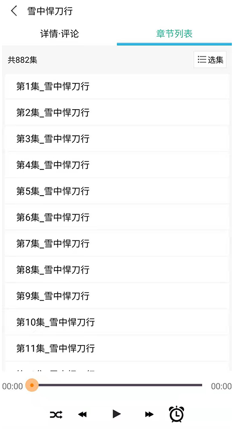 有声小说app截图
