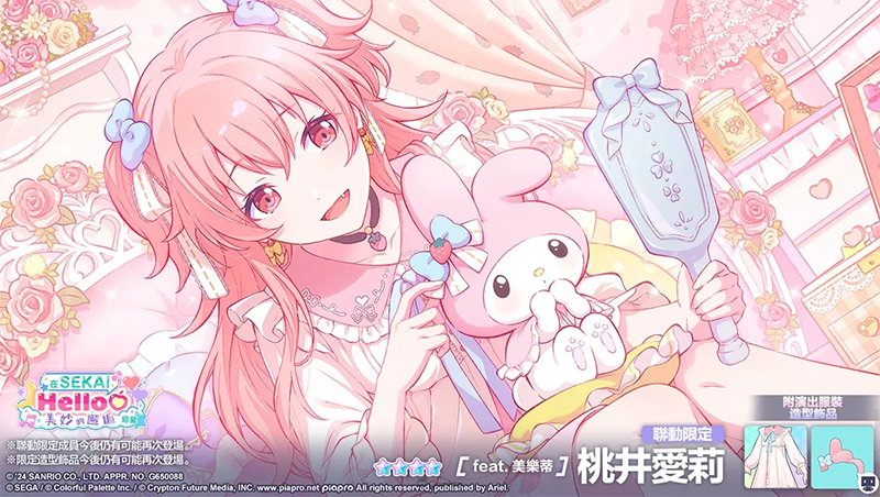 世界计划缤纷舞台台服 世界计划缤纷舞台台服