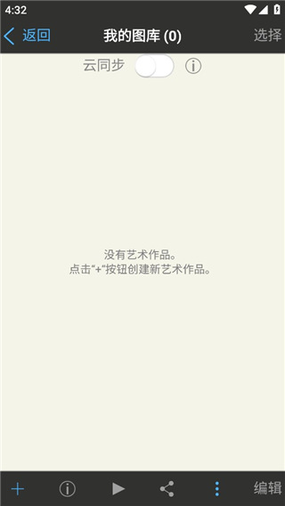 爱笔思画x中文版 爱笔思画x中文版