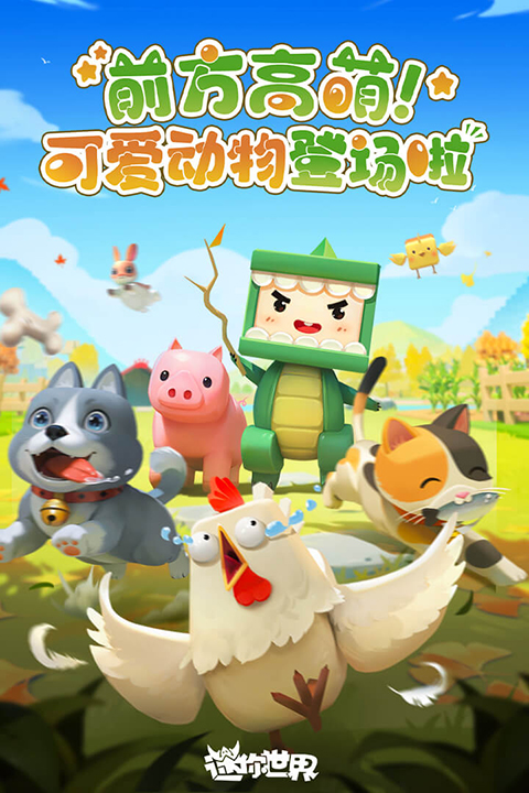 迷你世界测试服截图