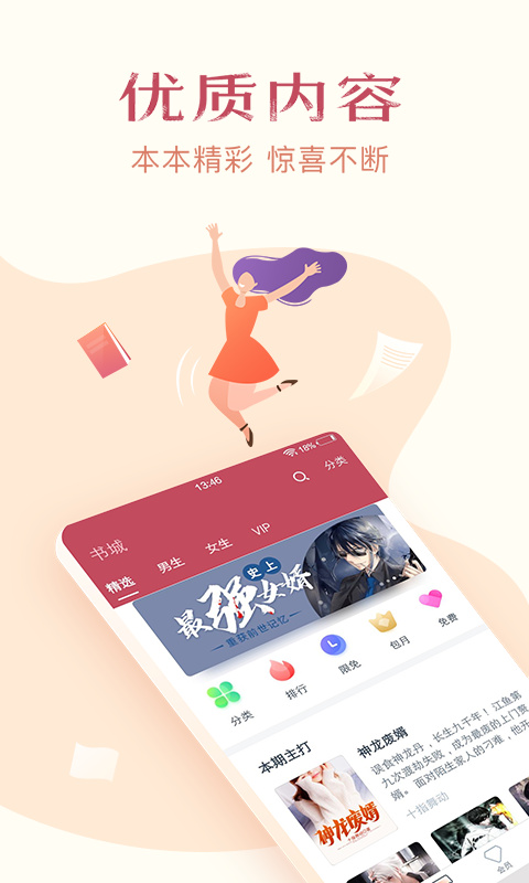 免费小说全集app截图