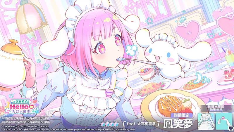 世界计划缤纷舞台台服 世界计划缤纷舞台台服