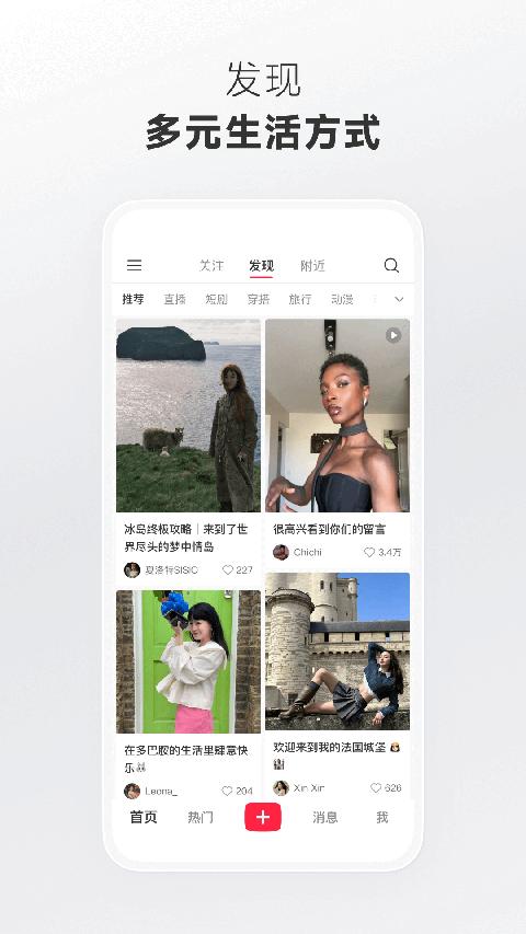 小红书美食app截图