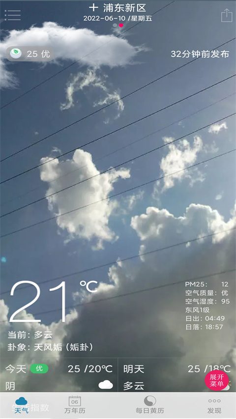 周易万年历App截图