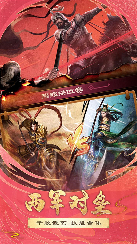 胡莱三国2手游官方版截图