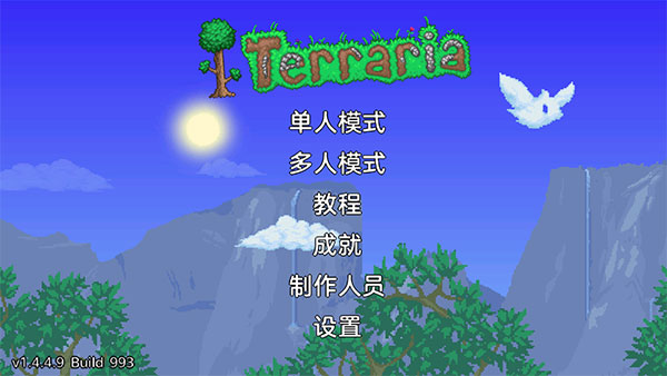 泰拉瑞亚中文版(Terraria) 泰拉瑞亚中文版(Terraria)