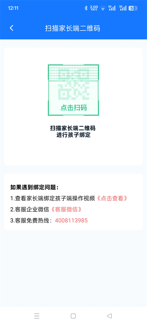 家长远程守护助手孩子端截图