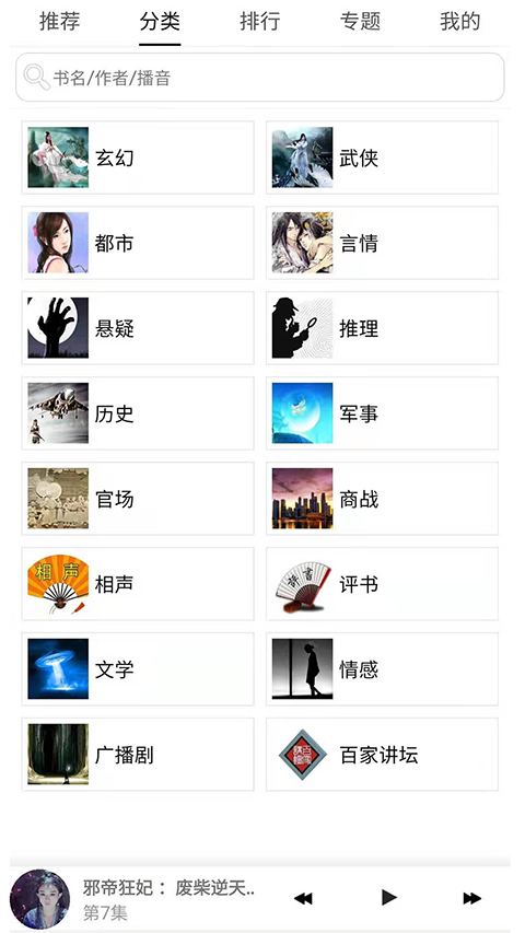 有声小说app截图
