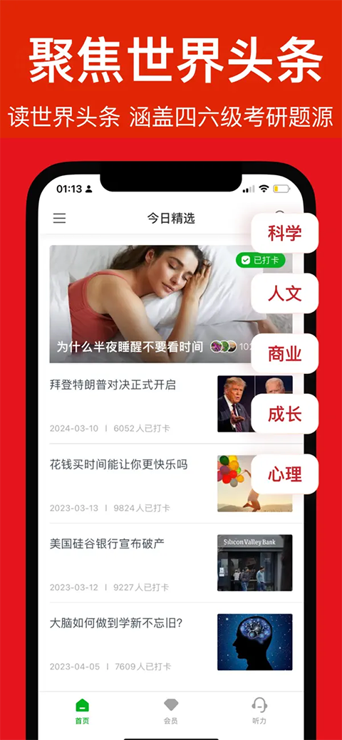英语新闻iPhone版截图