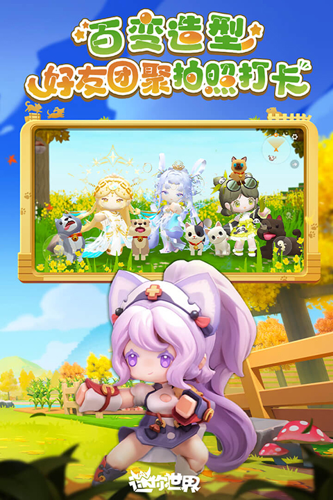 迷你世界测试服截图