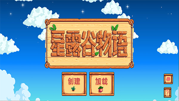 stardew valley手机版中文版截图