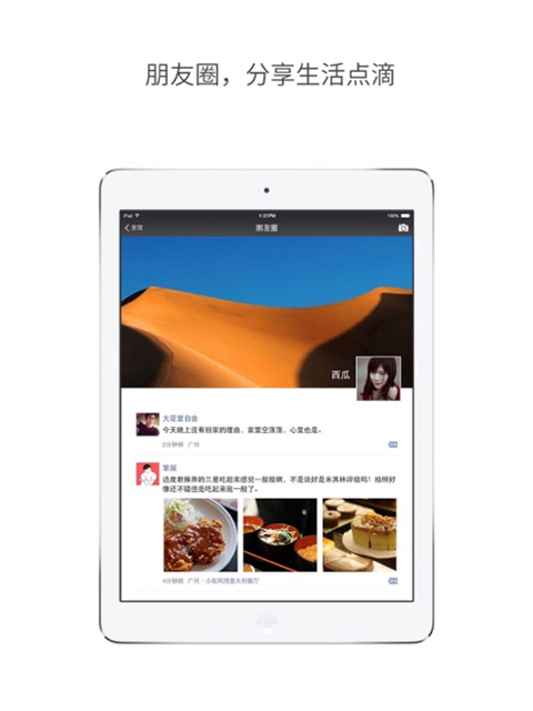 微信ipad版截图
