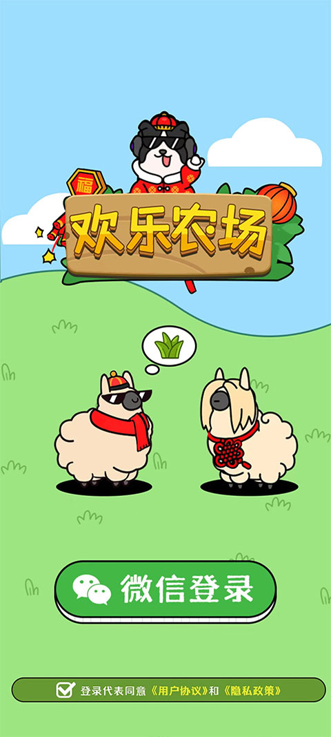 欢乐农场红包版官方正版 欢乐农场红包版官方正版