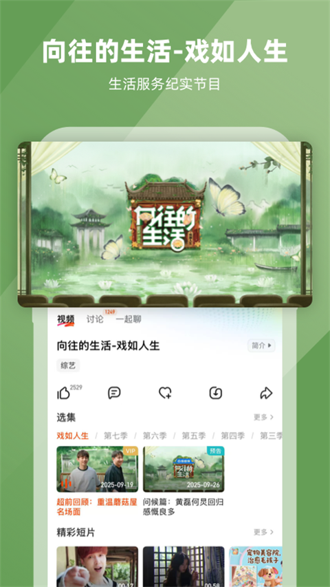 芒果TV播放器官方版截图