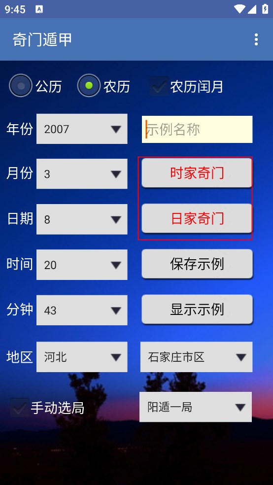 奇门遁甲app 奇门遁甲app