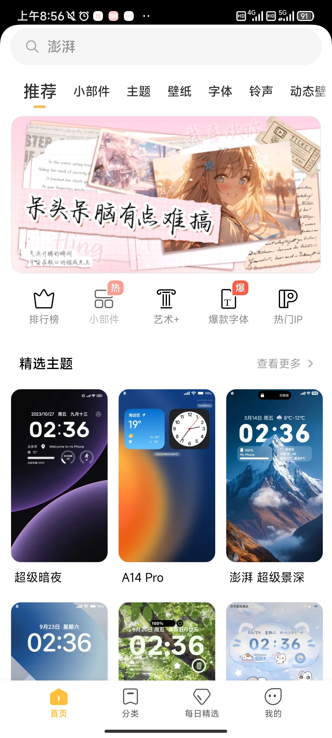 小米主题商店App 小米主题商店App