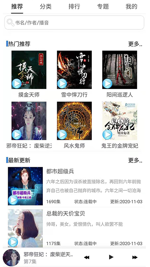 有声小说app截图