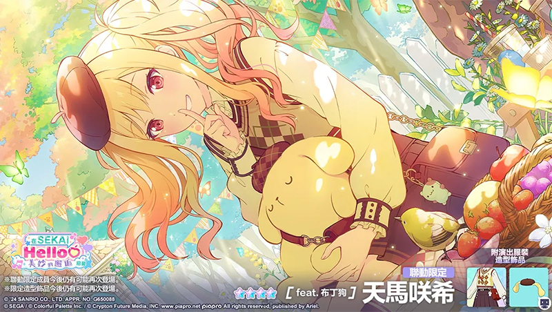 世界计划缤纷舞台台服 世界计划缤纷舞台台服