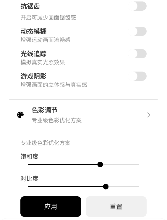 画质助手官方版 画质助手官方版