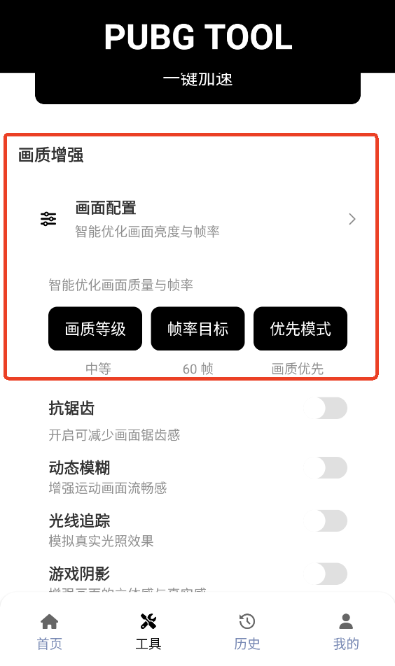画质助手120帧无卡顿最新版 画质助手120帧无卡顿最新版